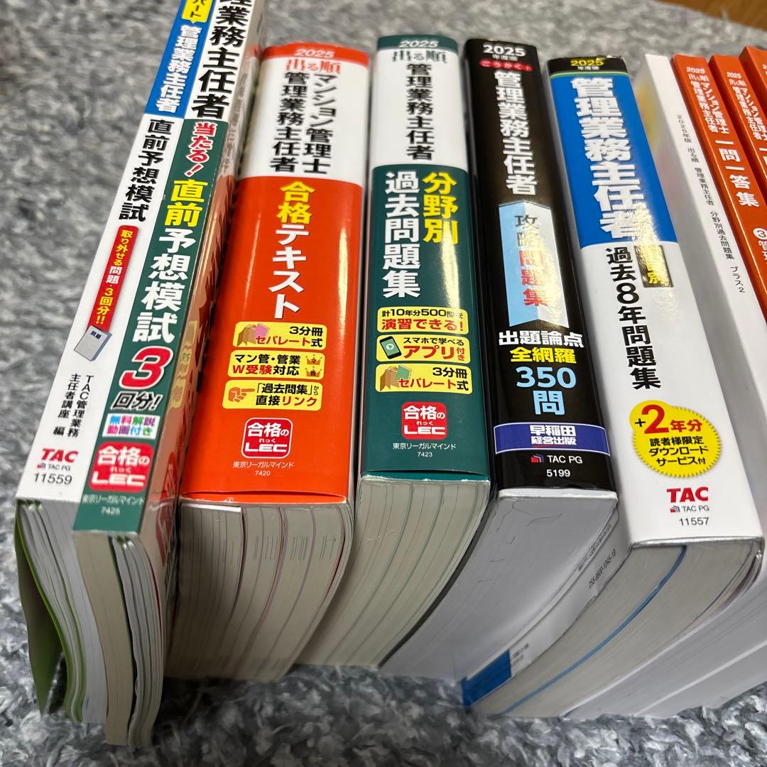 t*m様 2025年版 出る順マンション管理士・管理業務主任者 合格テキスト、問