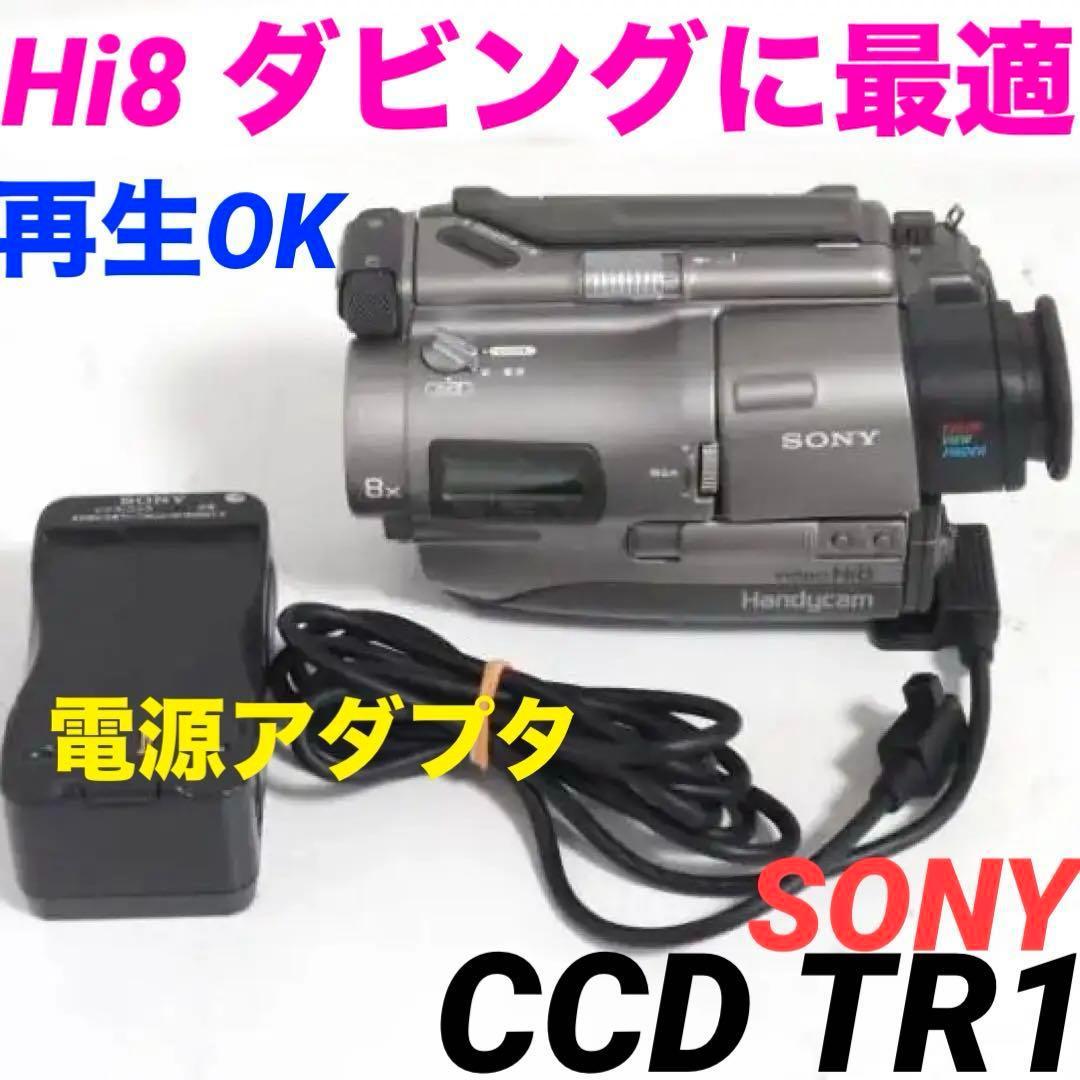 【再生OK】CCD-TR1 SONY Hi8ビデオカメラ　8mm 908
