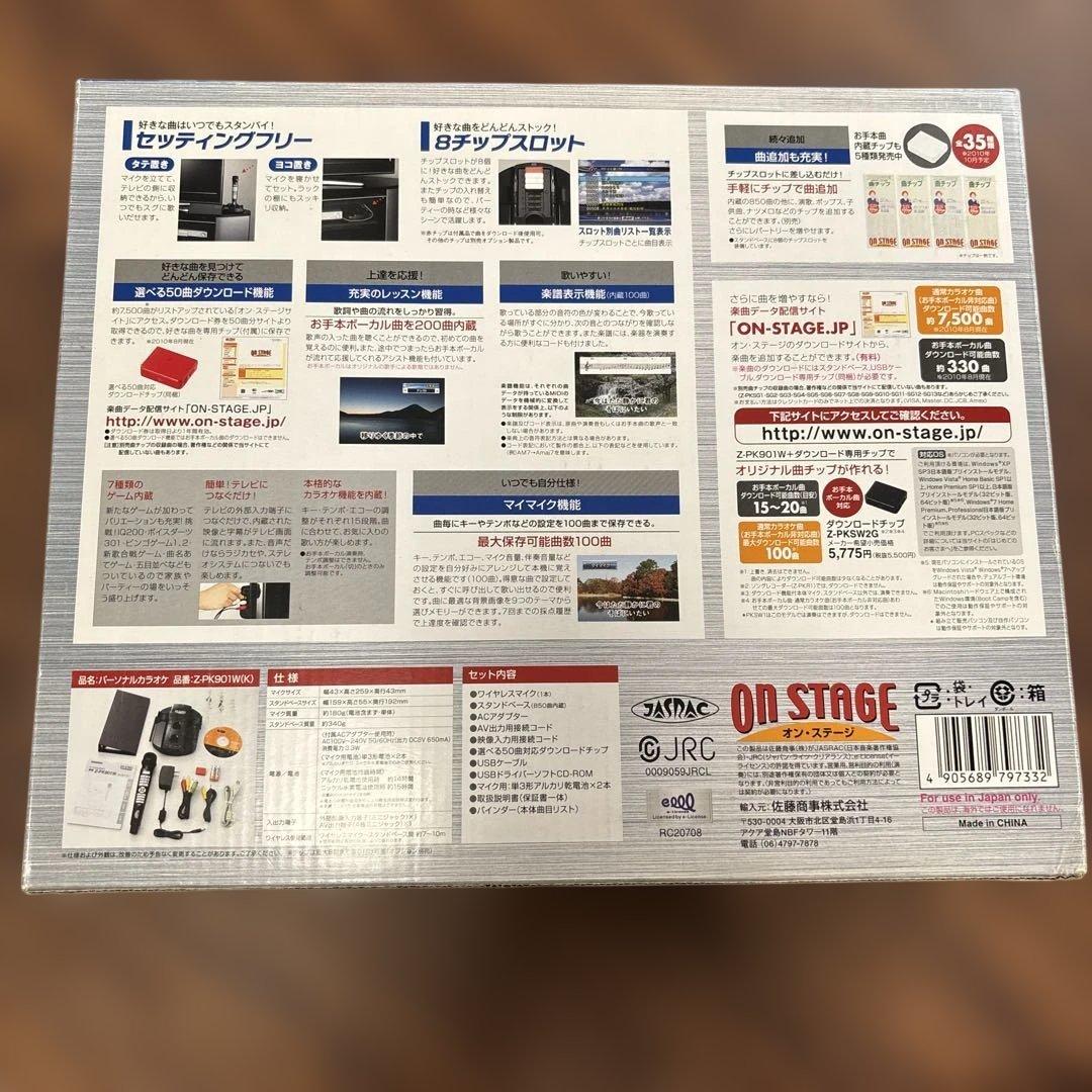 パーソナルカラオケ　オン・ステージ　ワイヤレス　　Z-PK901W