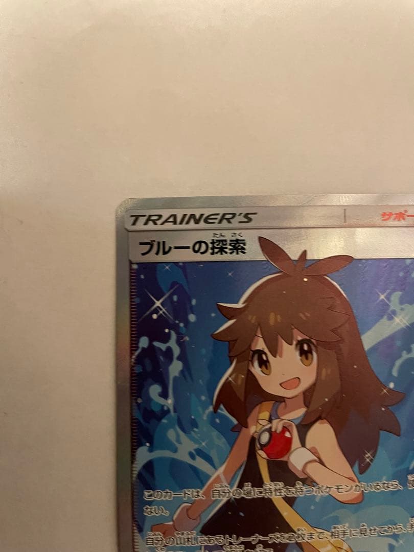【値下げしました】ブルーの探索 SR ポケモンカード