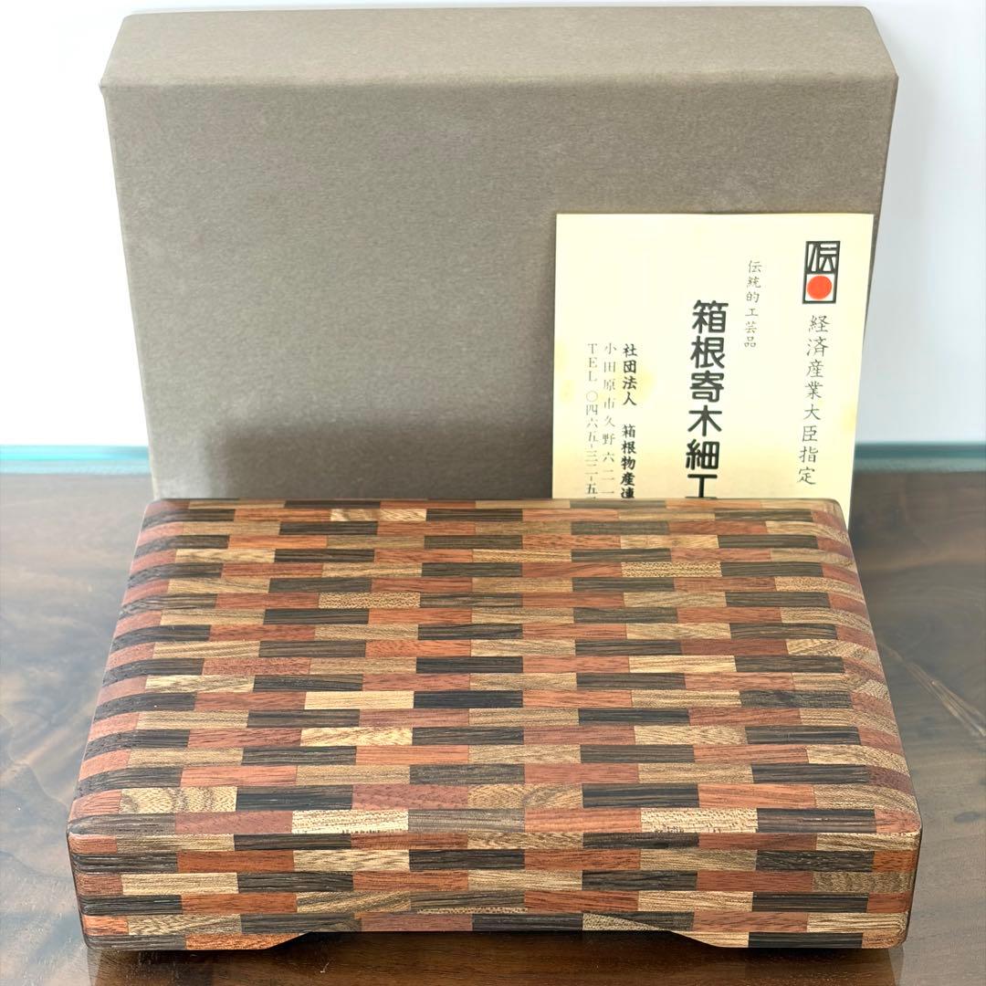 伝統工芸 寄木細工　箱 / ボックス 総無垢