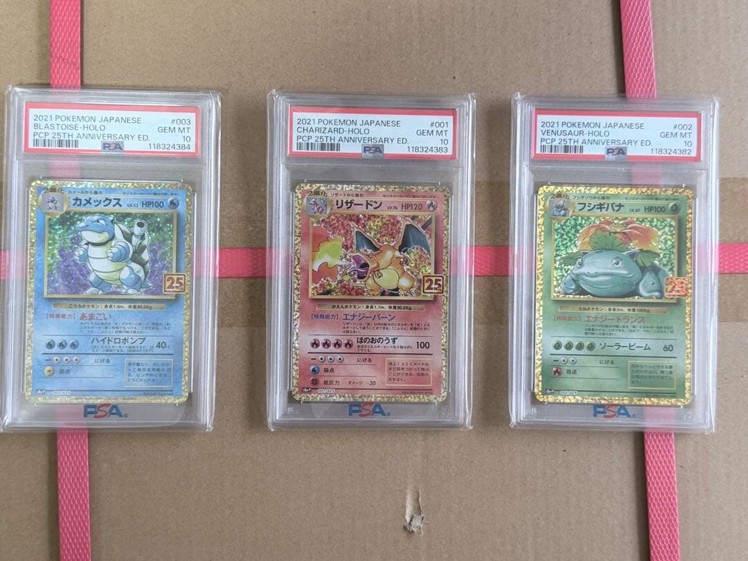 御三家３連番フシギバナ リザードン　カメックス 25周年