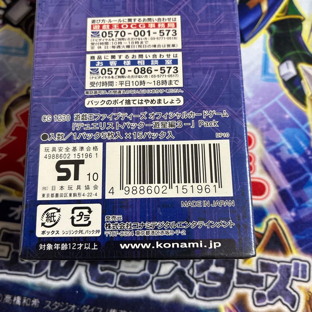 遊戯王 遊星編3 デュエリストパック 未開封 BOX