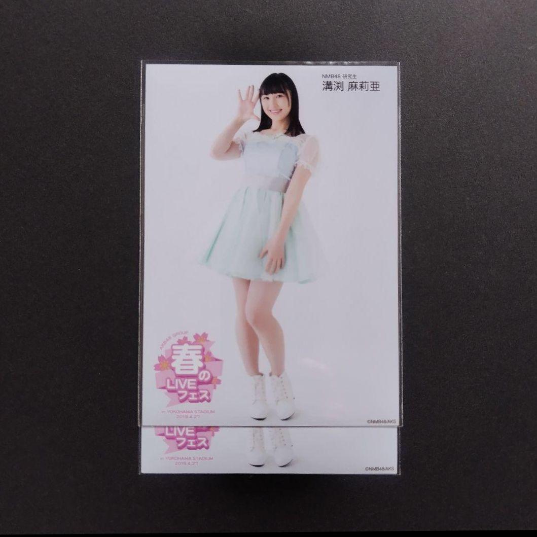 NMB48 溝渕麻莉亜 生写真 グッズセット