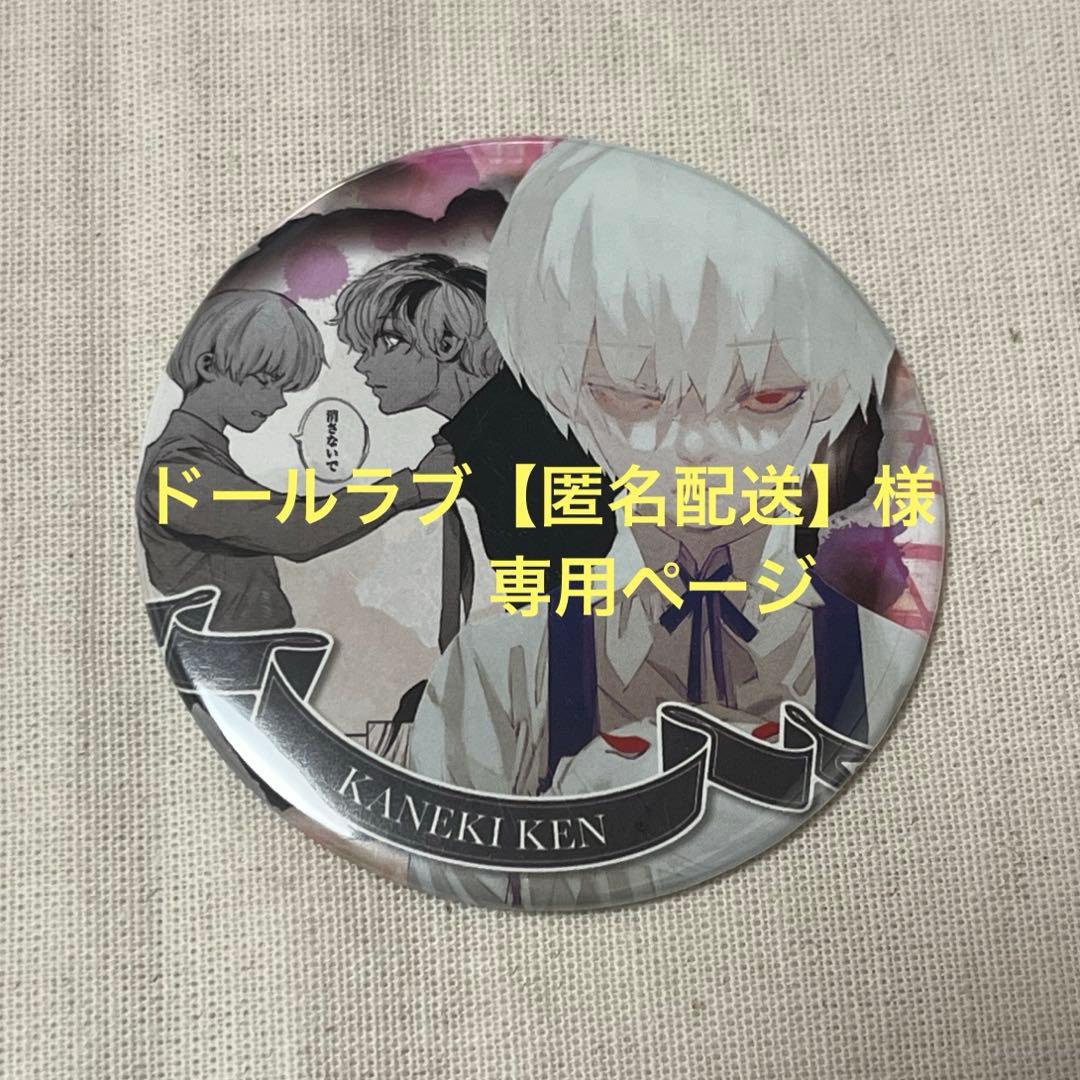 【貴重】東京喰種 re コレクション缶バッジ HEROES 金木研