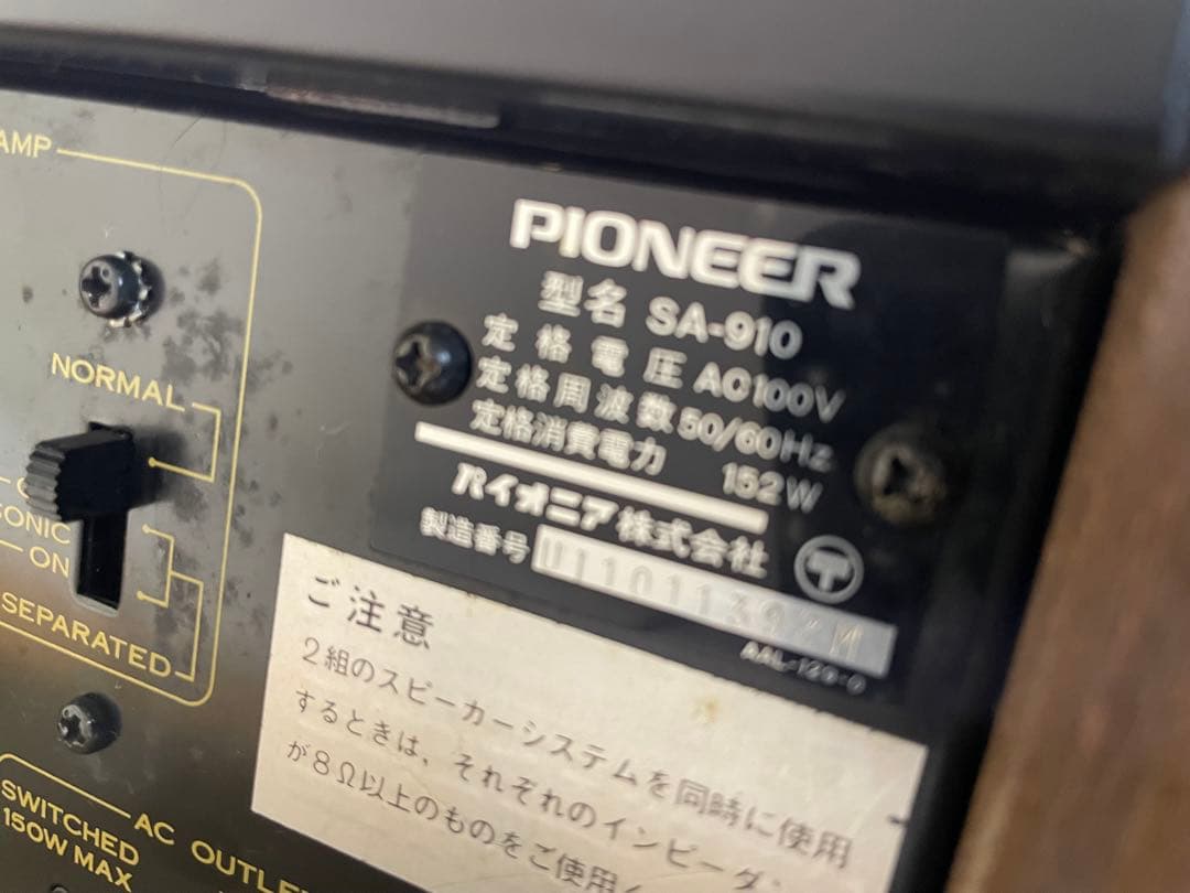 パイオニア　SA -910 整備動作品