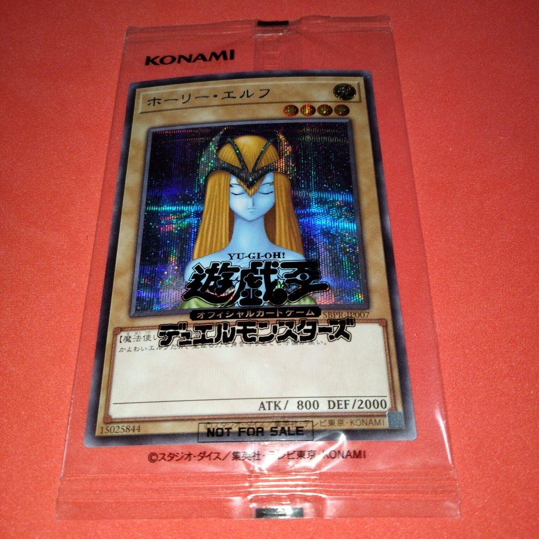 ホーリーエルフ ブルシク 未開封　ブルーシークレット