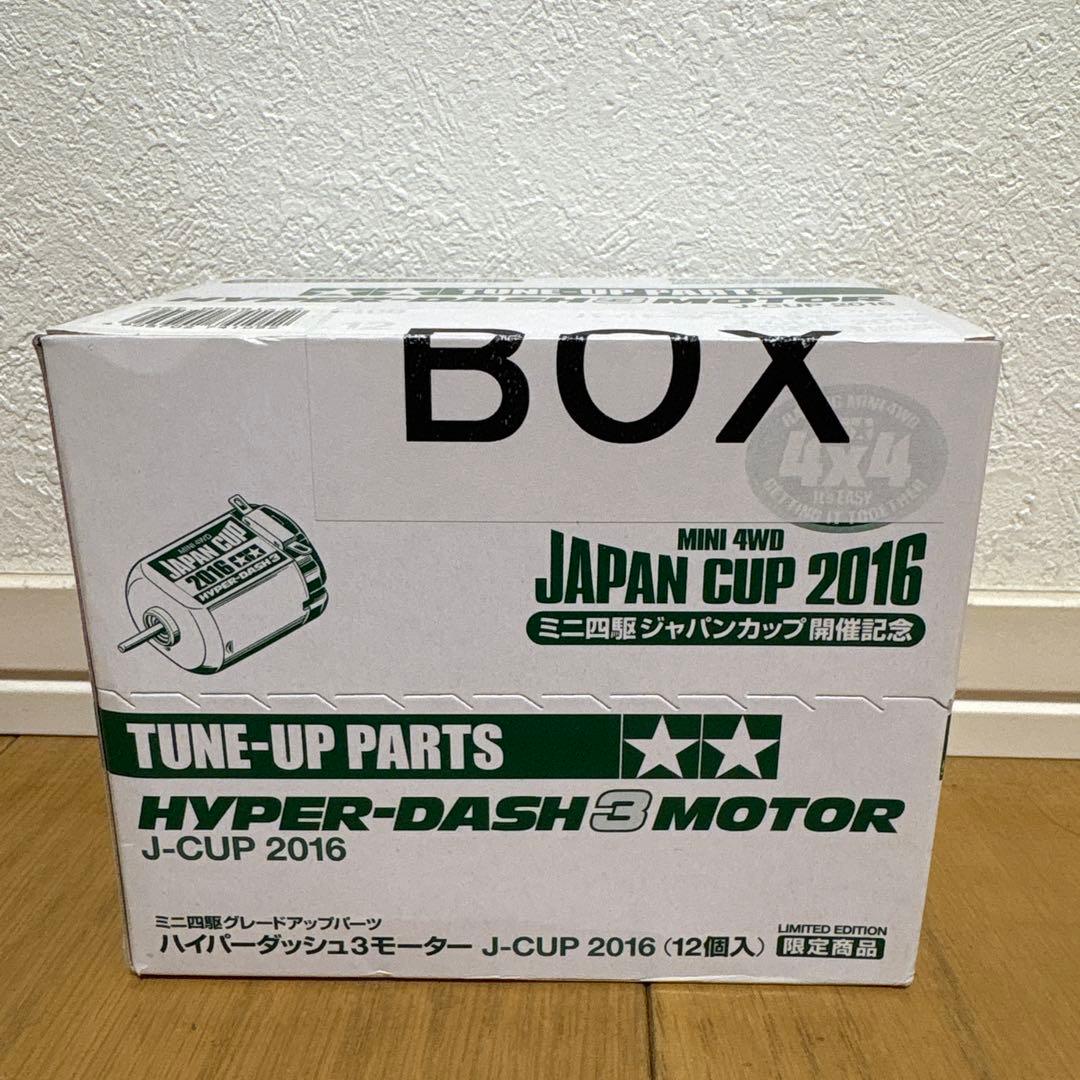 ジャパンカップ開催記念　ハイパーダッシュ3モーター　J-CUP 2016 12個