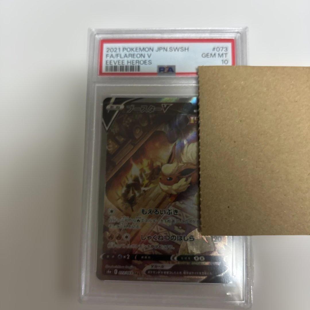 ブースターV SR S6a イーブイヒーローズ 073/069