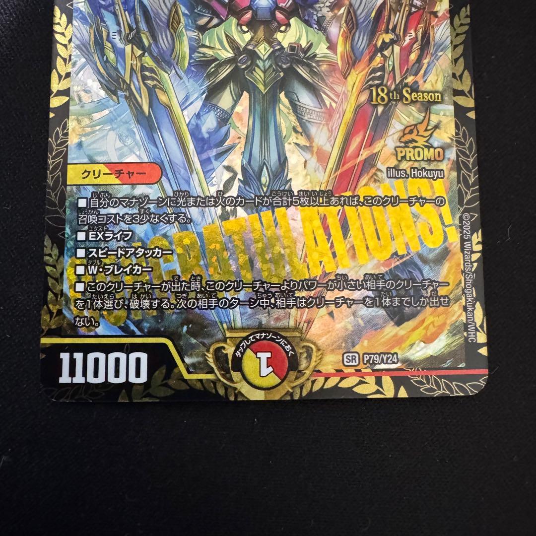 デュエマ　頂上連結 ロッドゾージア5th CS プロモ