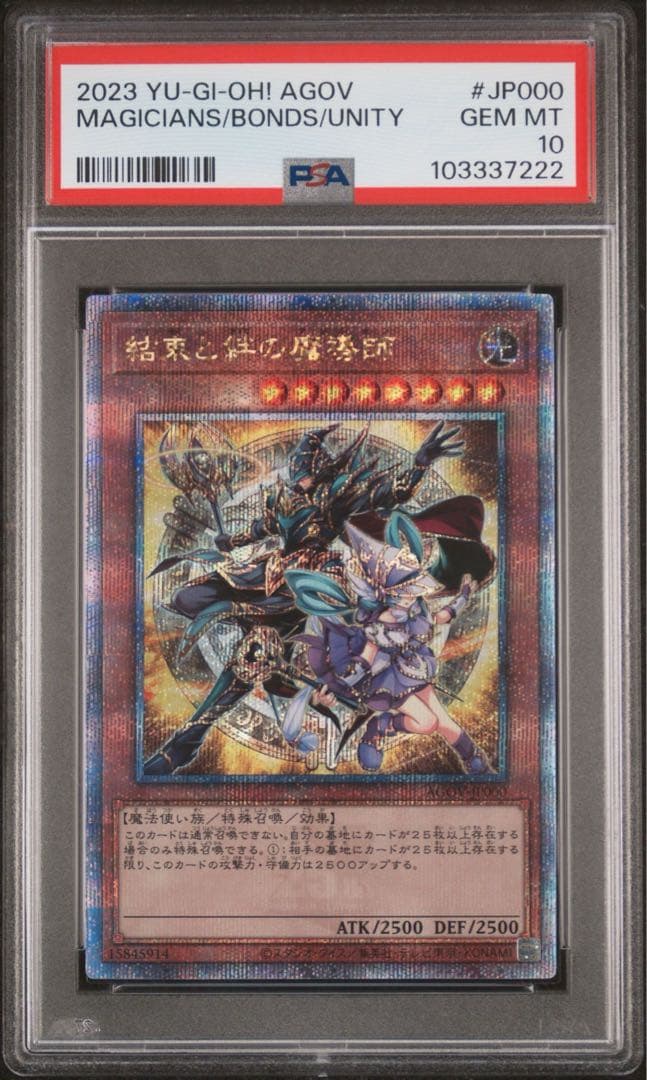 【鑑定品】遊戯王　結束と絆の魔導師　25th QC PSA10 連番