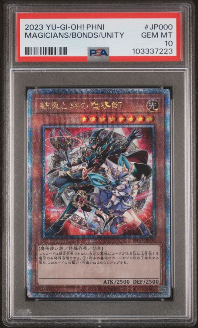 【鑑定品】遊戯王　結束と絆の魔導師　25th QC PSA10 連番