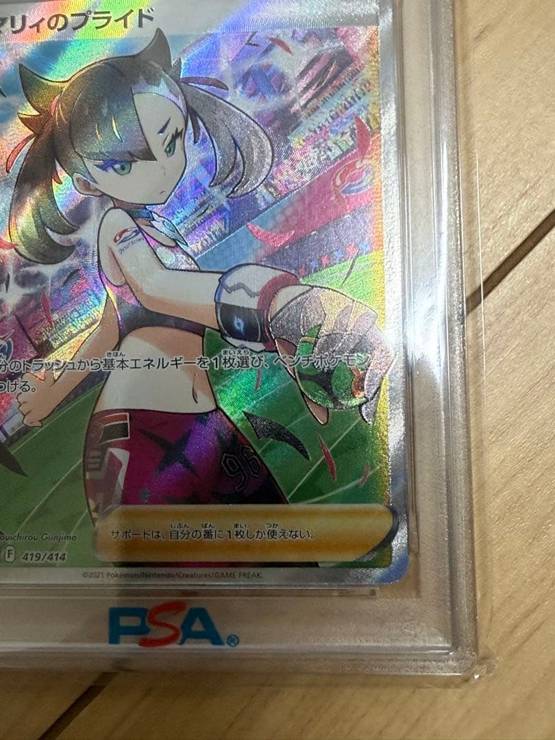 PSA10 マリィのプライド SR SI 419/414 スタートデッキ100