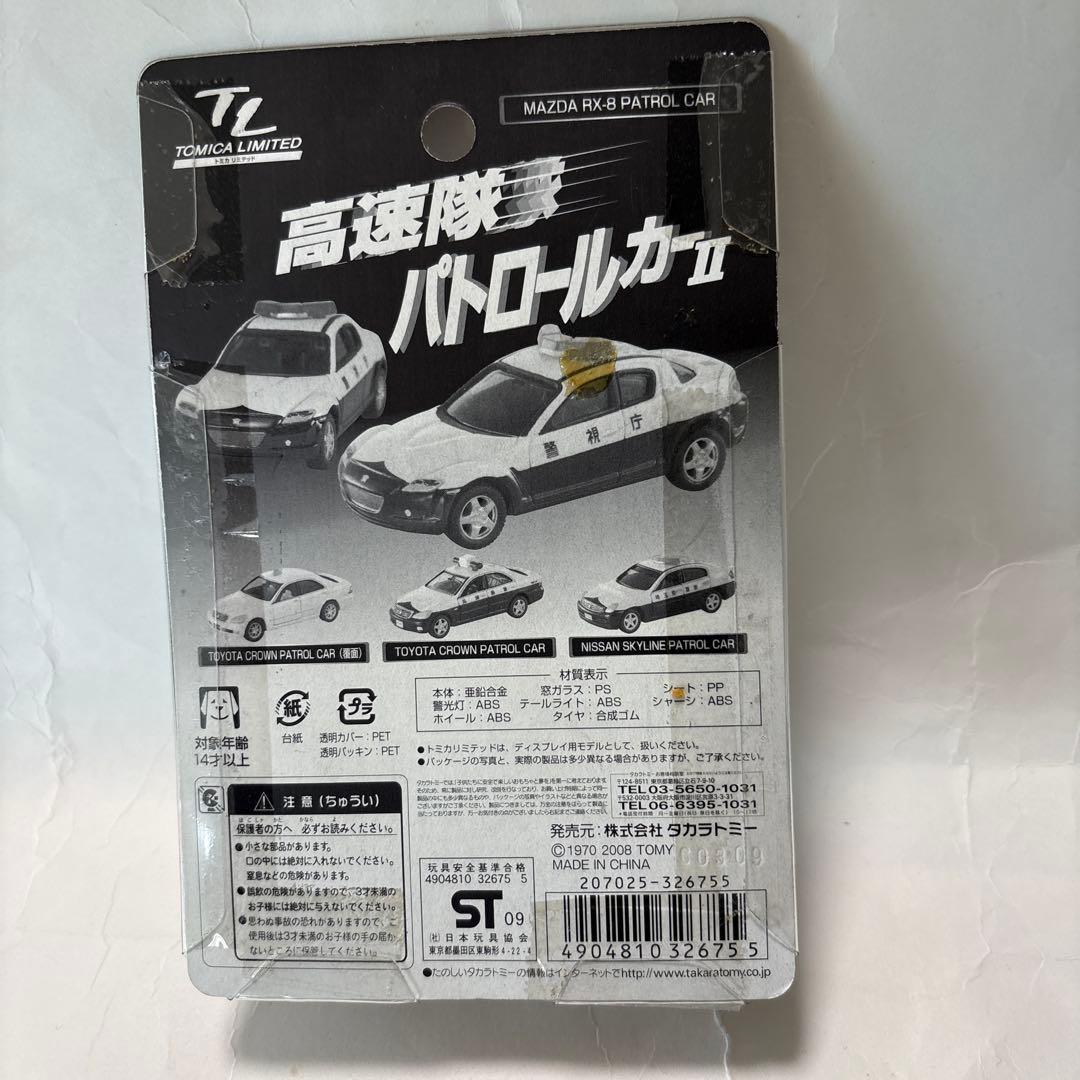 トミカリミテッド、高速隊パトロールカーⅡパトロールカー 4台セット