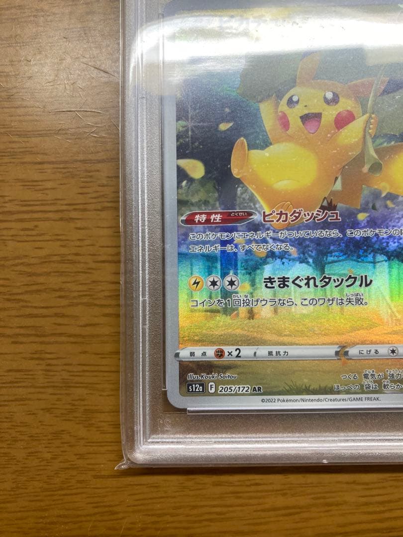 ピカチュウ ar vstarユニバース psa10