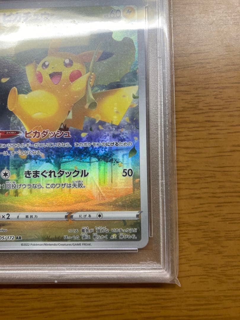 ピカチュウ ar vstarユニバース psa10