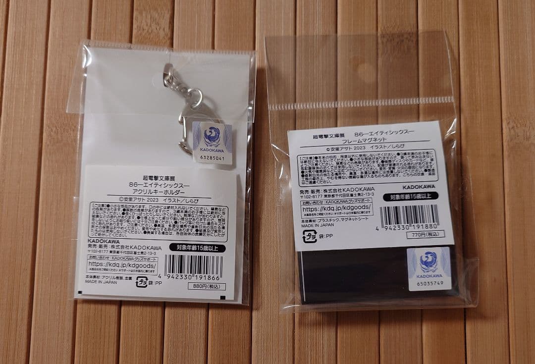 超電撃文庫展 会場限定販売品 アクキー・マグネットセット