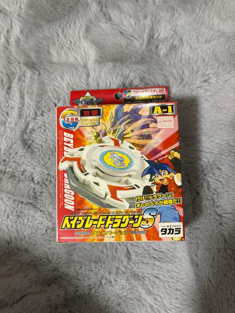 ベイブレードドラグーンS