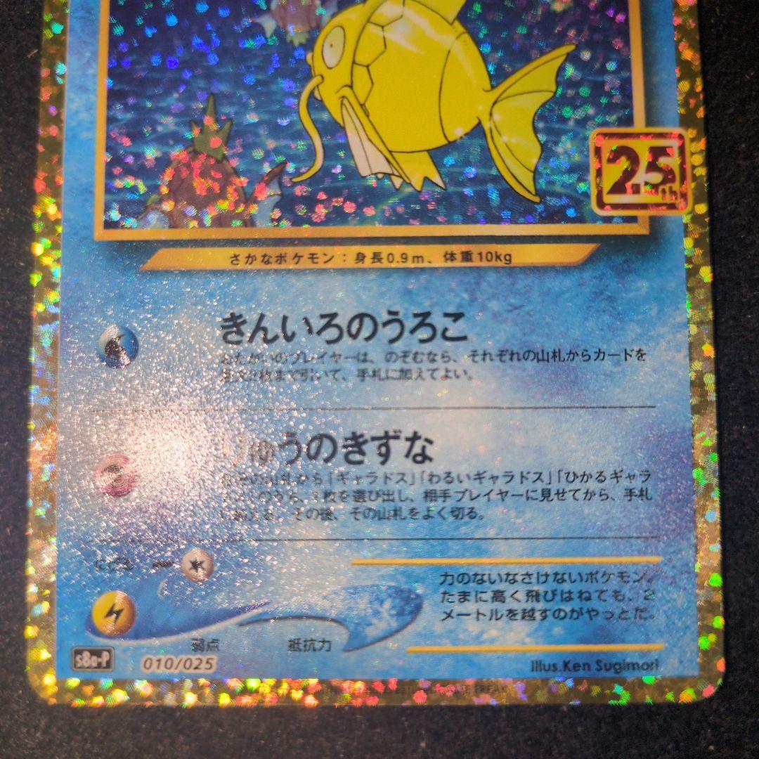 ひかるコイキング プロモ 25th ※