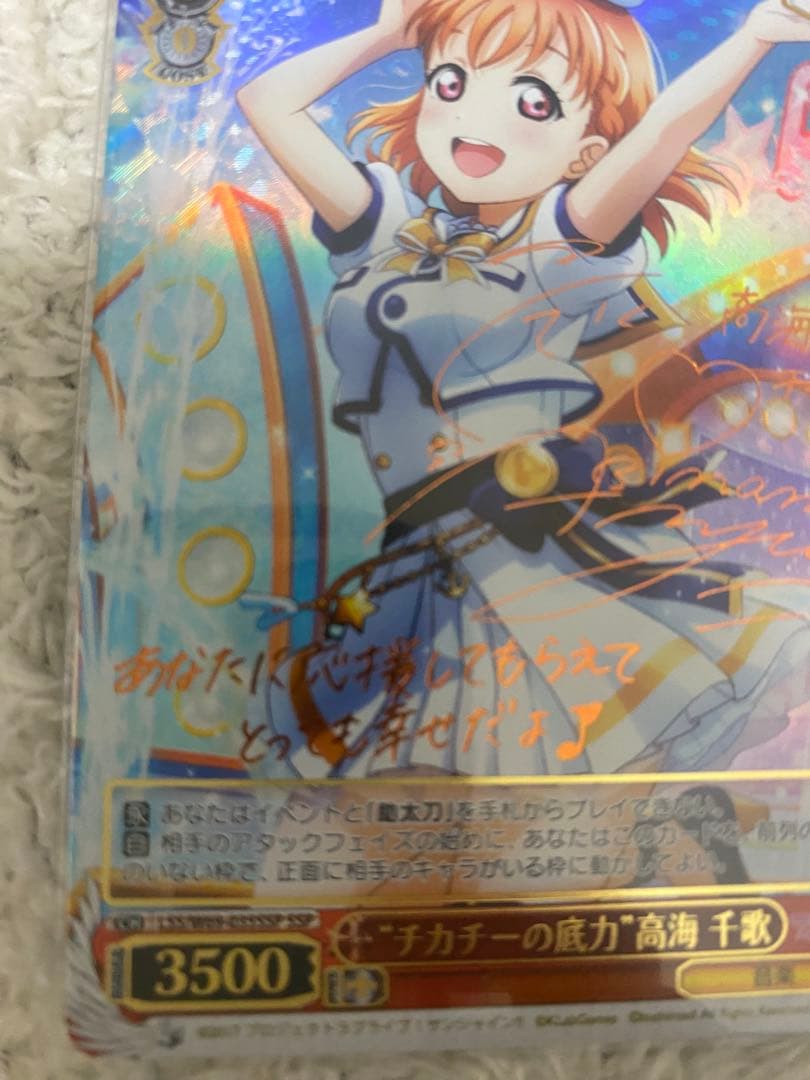 ヴァイスシュヴァルツ　チカチーの底力 高海千歌 サイン SSP WS