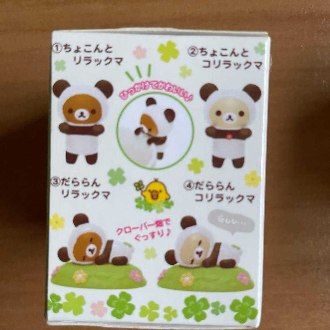 激レア　リラックマ　フィギュアマスコットコレクション２個セット☆未開封☆