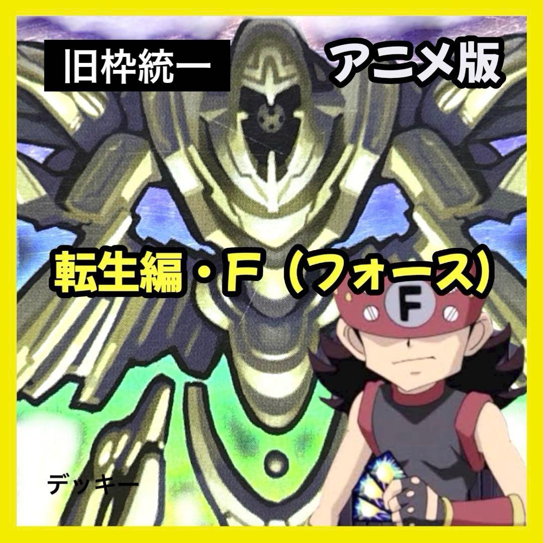 デュエルマスターズ クラシックデッキ【旧枠統一】No.245 転生編フォース