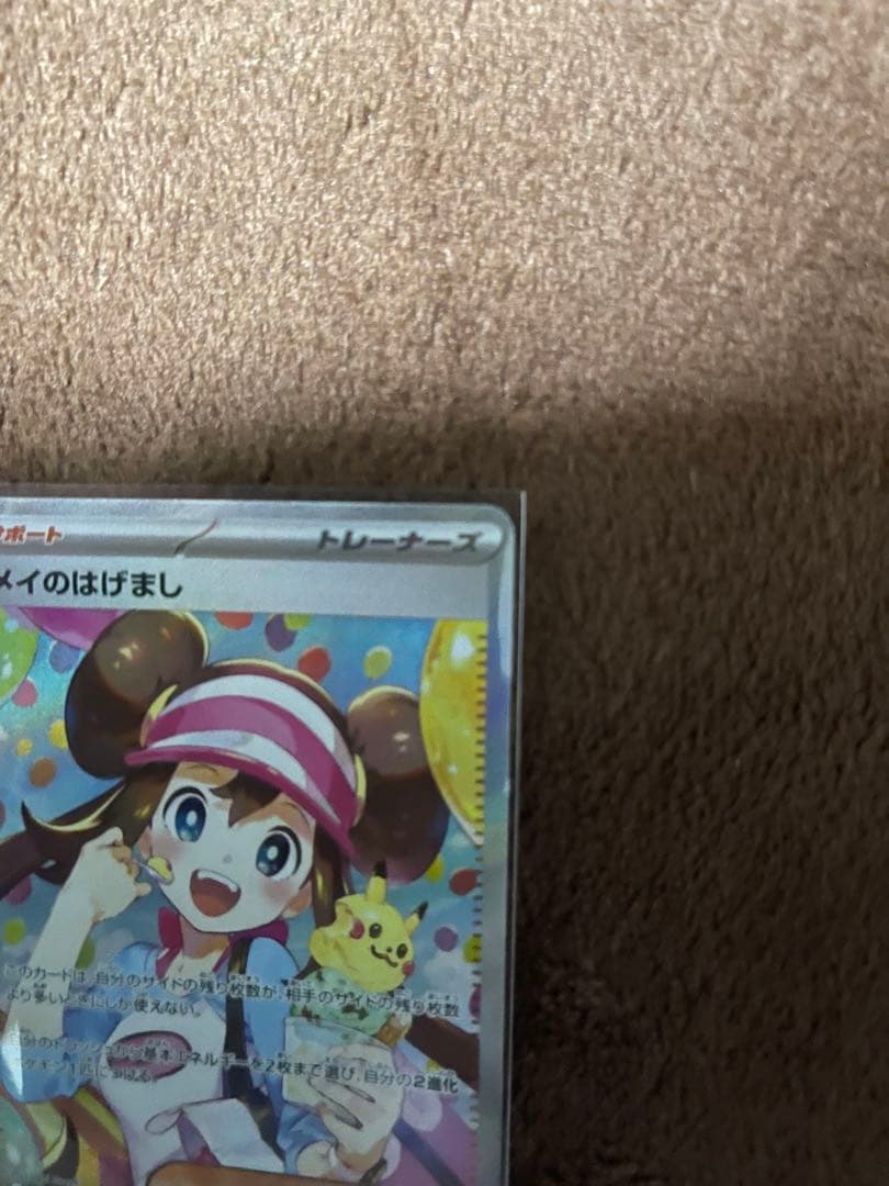 ポケモンカードメイのはげまし テレパスちょうエネルギー