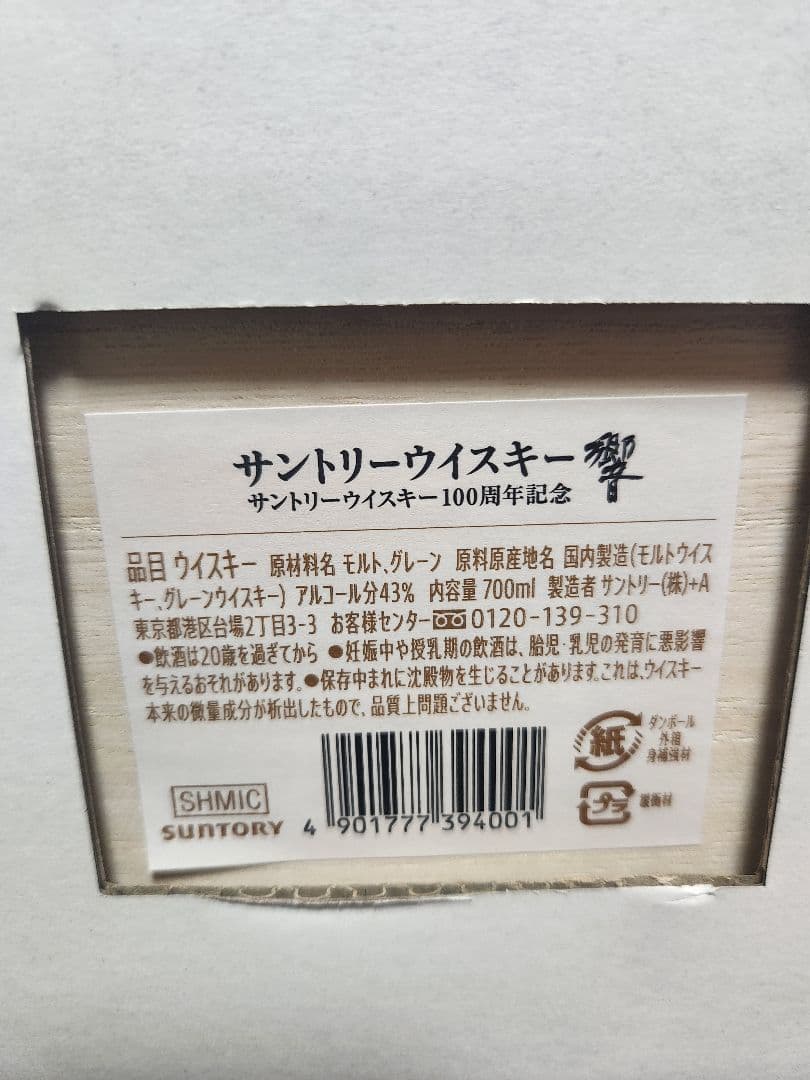 HIBIKI ウイスキー 700ml 43%100Yアニバーサリー