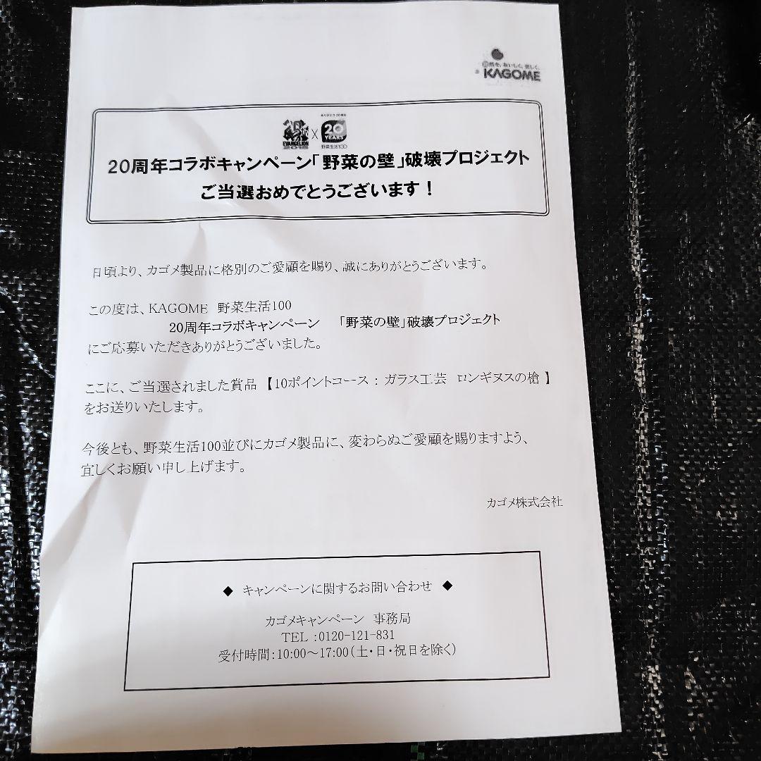 ロンギヌスの槍 エヴァンゲリオン 限定500点 2015年カゴメ野菜生活当選品