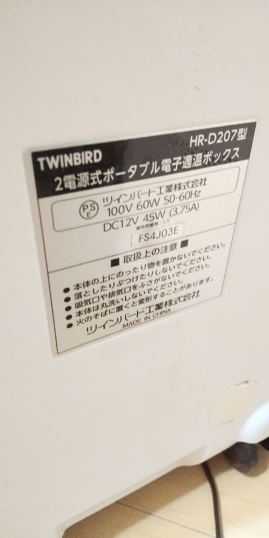 暖かくも冷たくも出来て➰年中大活躍♥️ツインバードポータブル温冷蔵庫