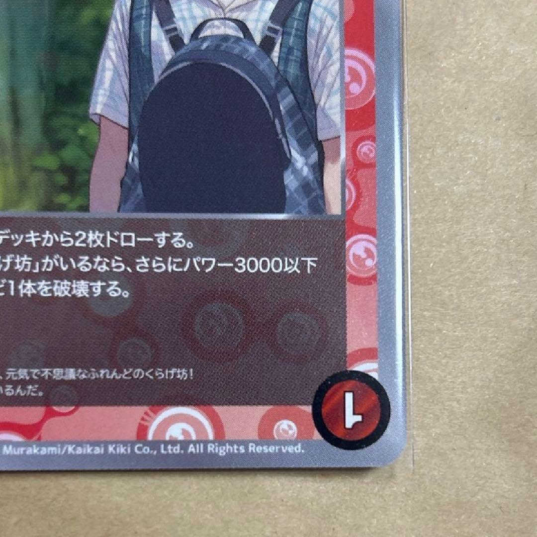 正志とくらげ坊 C [F-066] めめめのくらげ トレカ 村上隆 カイカイキキ