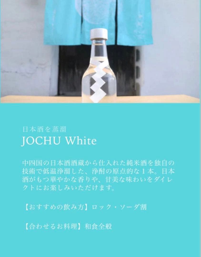 焼酎　(獺祭コラボ)