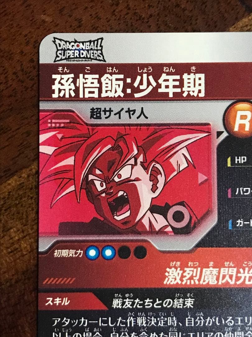 ドラゴンボールスーパーダイバーズ　SDVTP-005 孫悟飯:少年期 パラレル