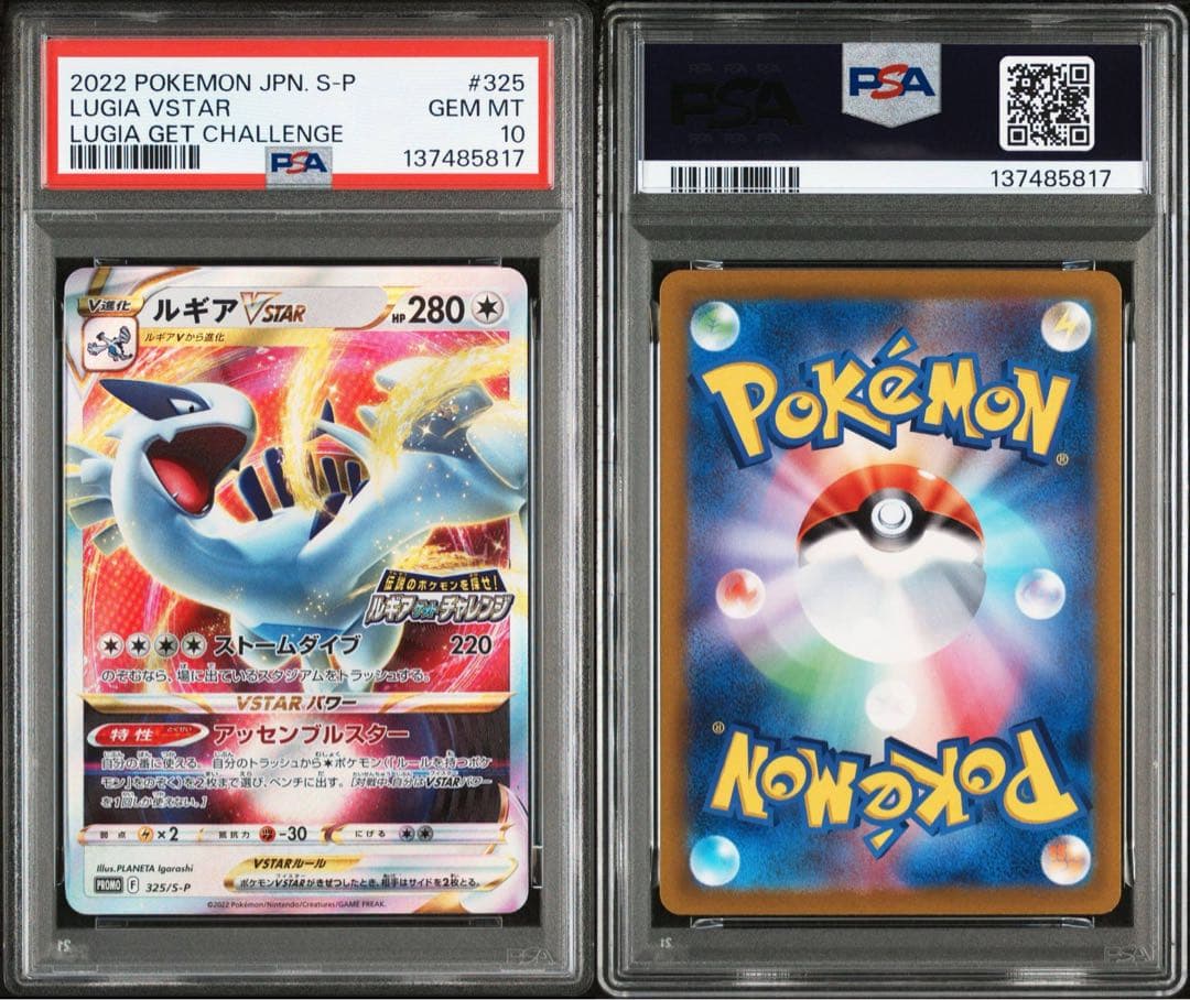 PSA10 ルギアVSTAR ゲットチャレンジ PROMO プロモ325 S-P