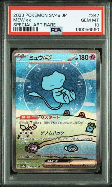 【psa10】ミュウex SAR シャイニートレジャー347/190