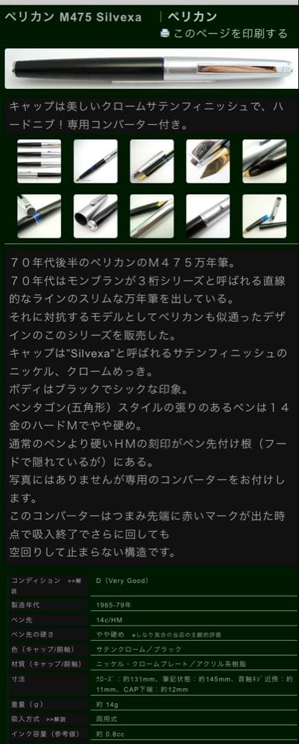 筆記具 pelikan GERMANY M475