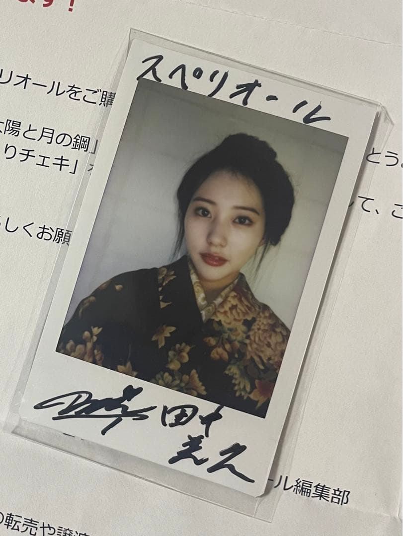 田中美久 サイン入りチェキ 当選品