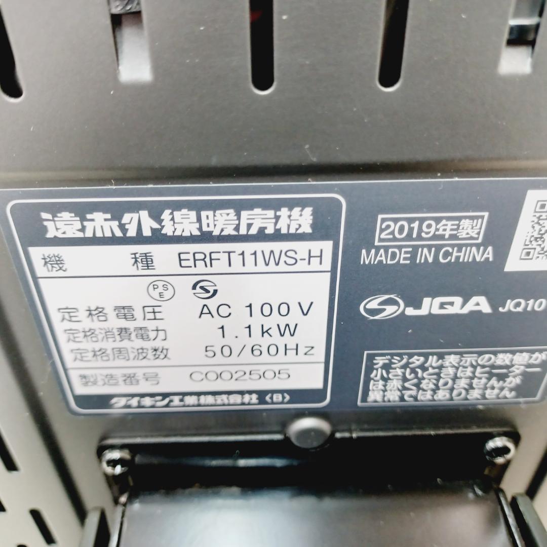 D077　ダイキン　セラムヒート　遠赤外線電気ヒーター