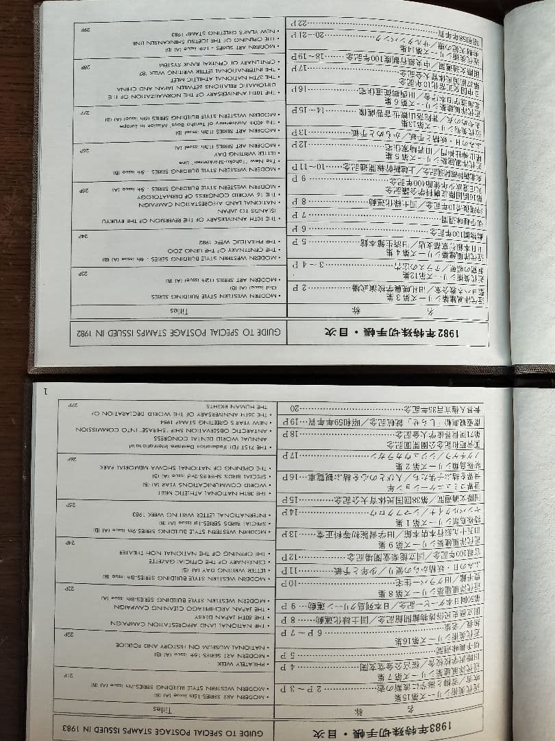 特殊切手帳 1978-1983 ６冊