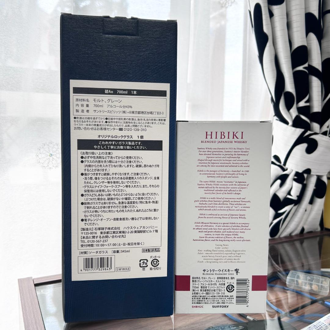 限定品 サントリー 響 ブロッサム ハーモニー 2022年 サントリー 碧Ao