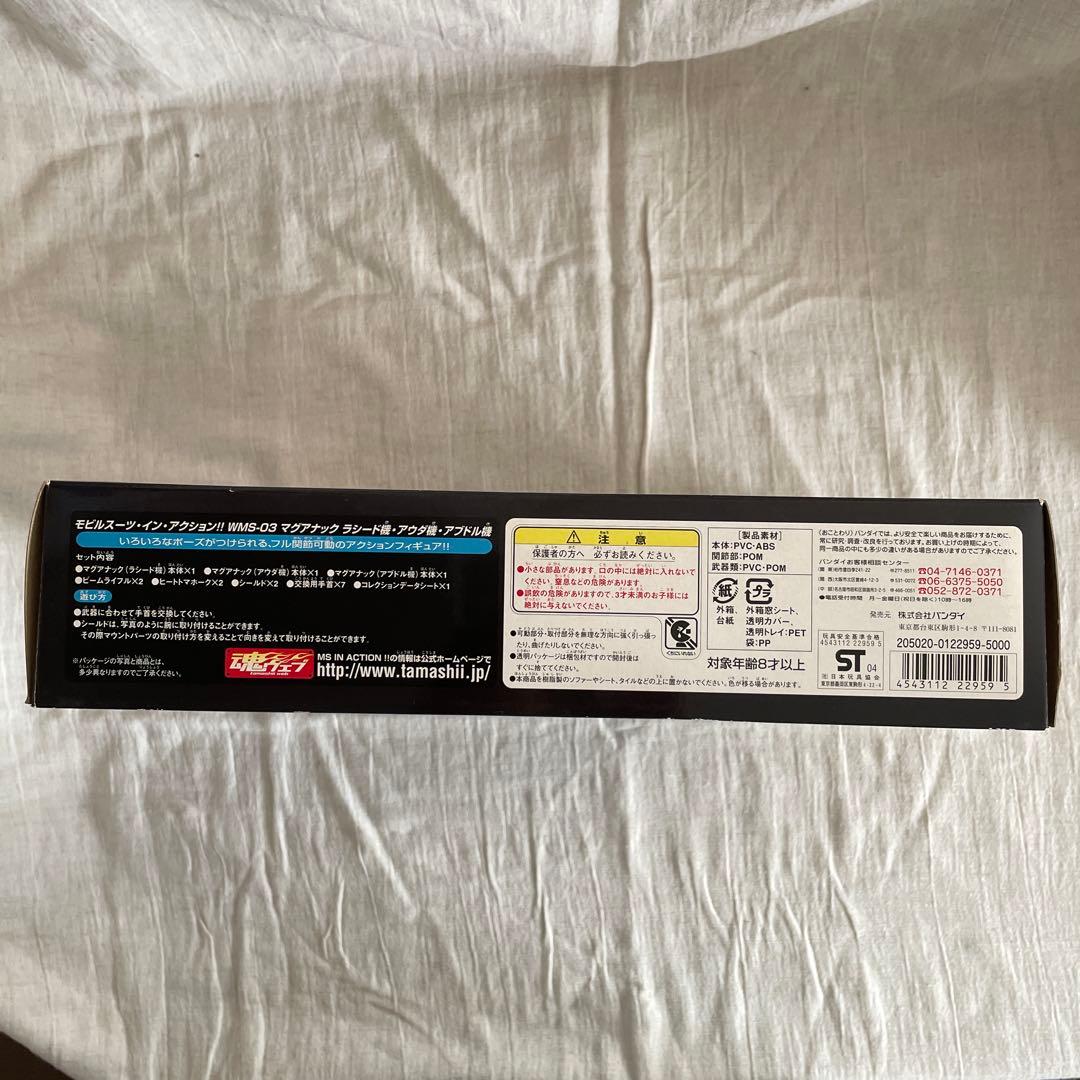 ガンダムWマグアナック機 アウダ機 アブドル機 3体 モビルスーツインアクション