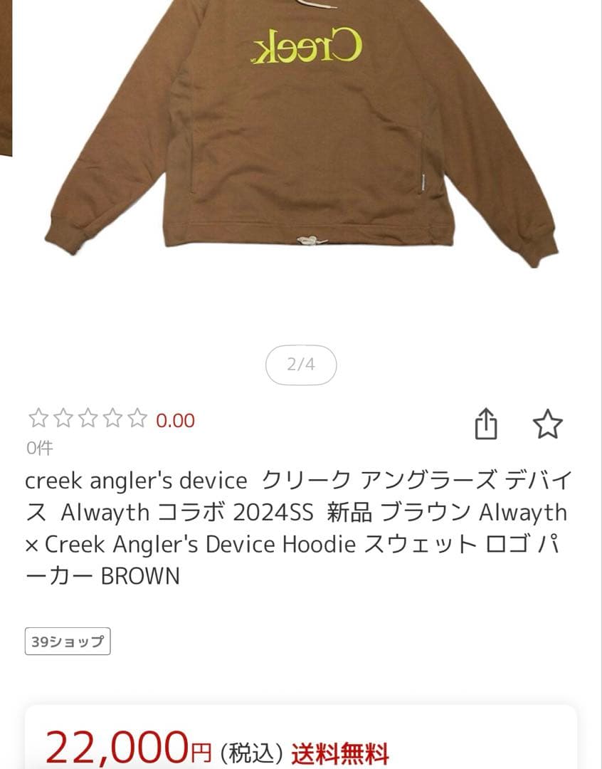 Creek Angler's Device パーカー　ブラウン　Lサイズ