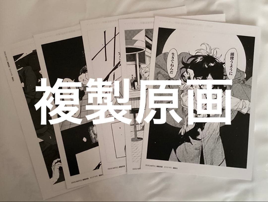 DOG MATIC ツナマサ　複製原画　非売品　5枚セット