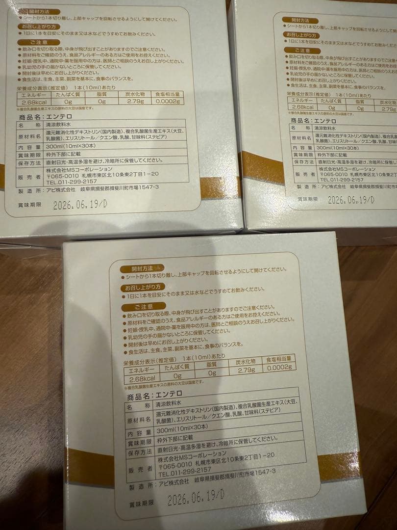 エンテロ乳酸菌生産物質✩.*˚3箱✩.*˚