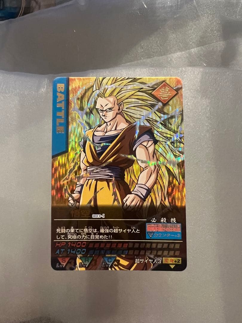【極美品】ドラゴンボール　データカードダス　孫悟空　爆レア