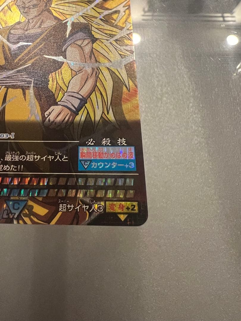 【極美品】ドラゴンボール　データカードダス　孫悟空　爆レア