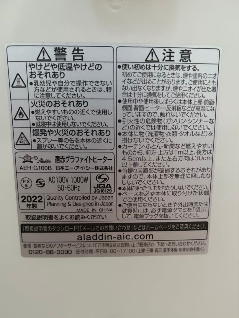 アラジン 遠赤グラファイトヒーター Aladdin 電気ヒーター