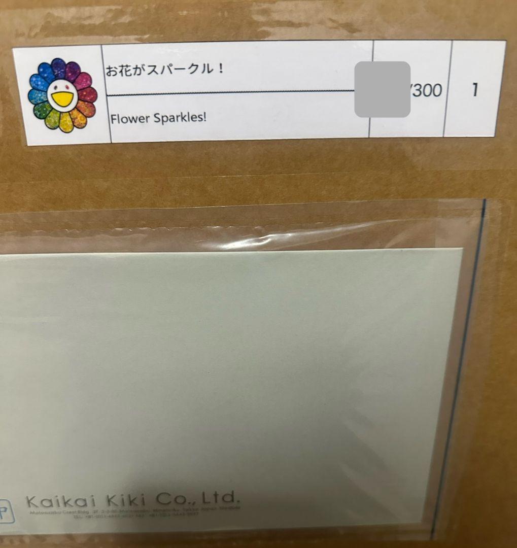 村上隆 直筆サイン入り、エディションプリント『お花がスパークル！』