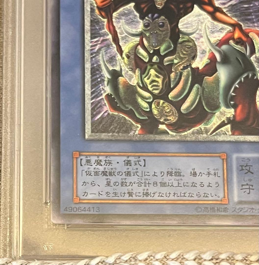 遊戯王カード 仮面魔獣マスクド・ヘルレイザー SM-00