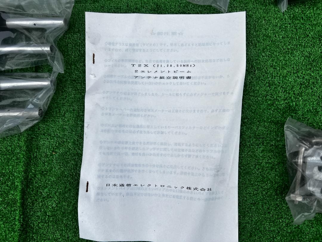 ひ*り様 JACOM 2エレメントビーム T2X / ミニマルチアンテナ